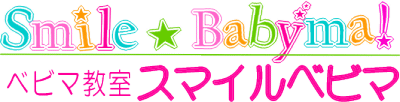ベビマ教室 Smile Babyma